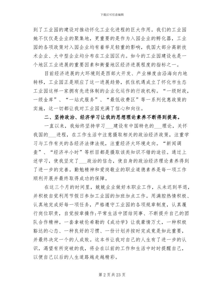 2024年公务员试用期工作总结范文_第2页