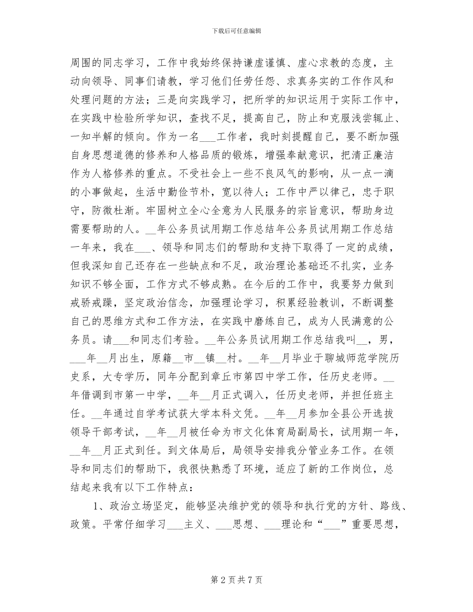 2024年公务员试用期工作总结范本_第2页