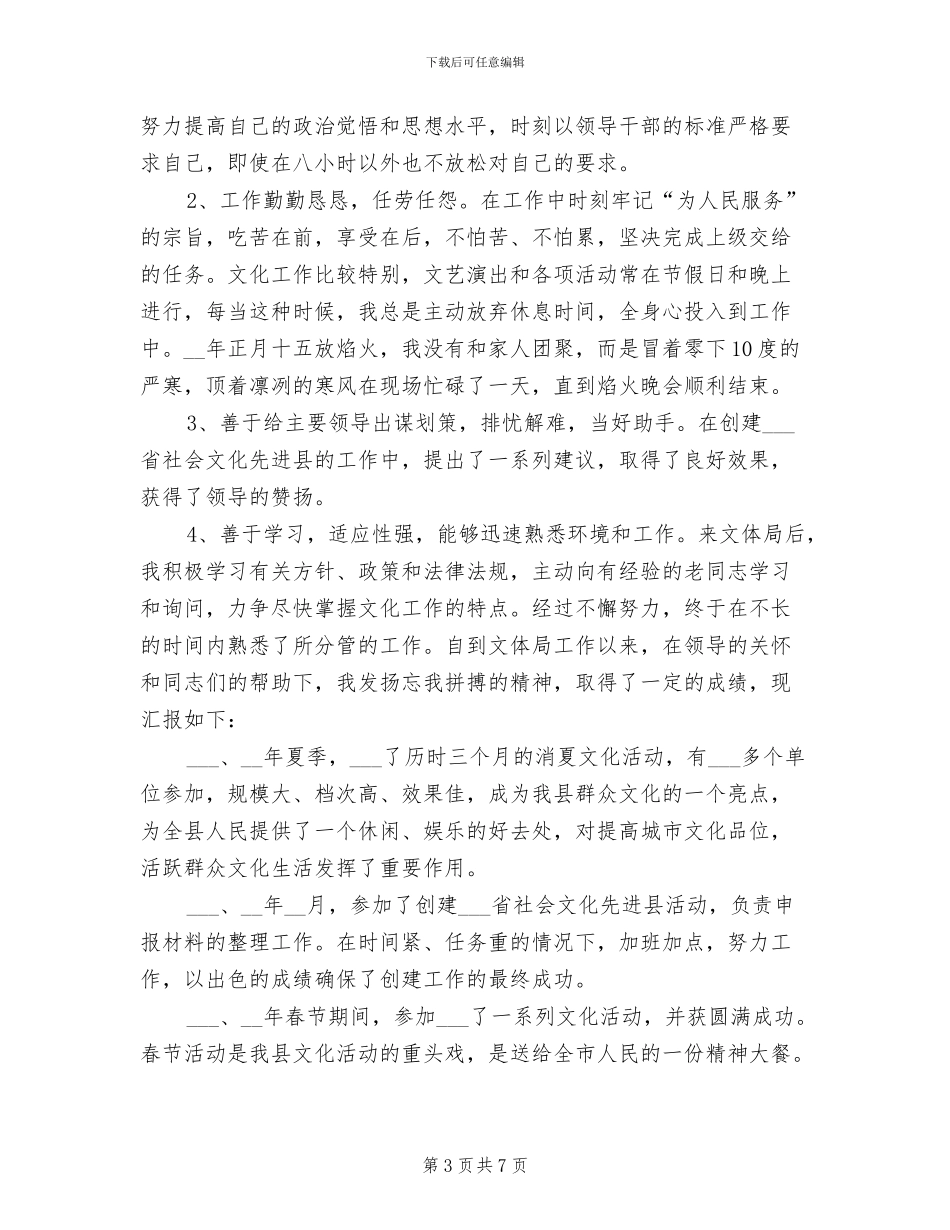 2024年公务员试用期工作总结范本_第3页