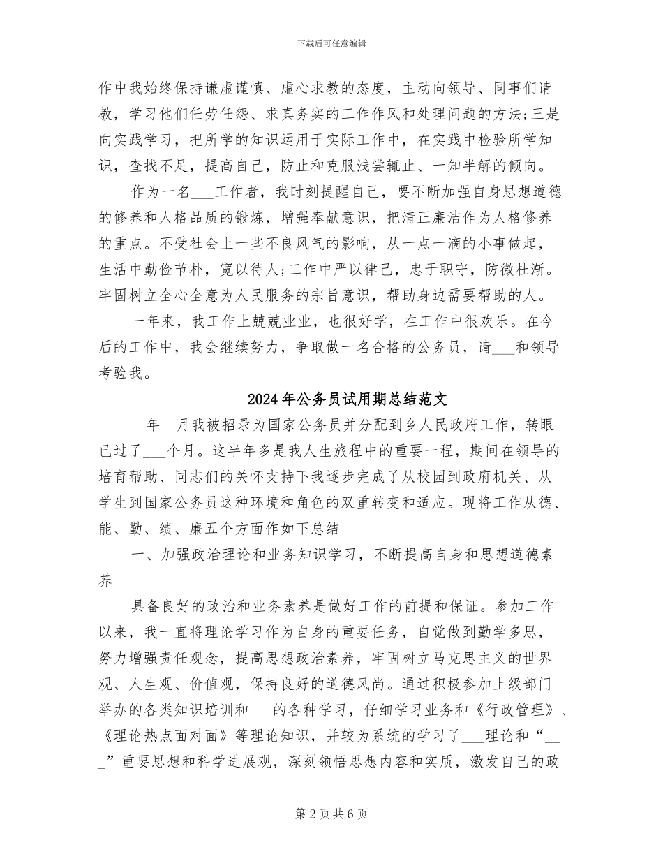 2024年公务员试用期总结报告_第2页