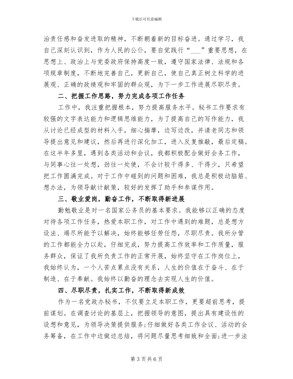 2024年公务员试用期总结报告_第3页