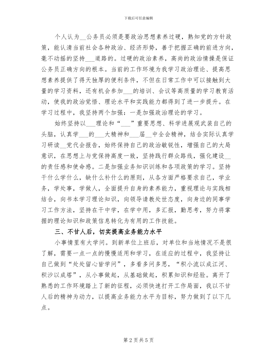2024年公务员试用期满个人工作总结_第2页