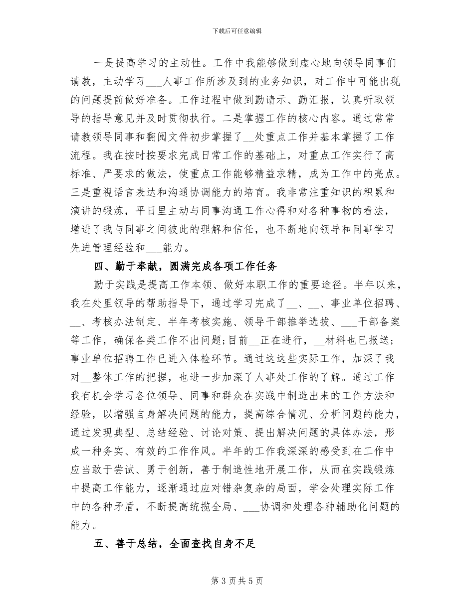 2024年公务员试用期满个人工作总结_第3页