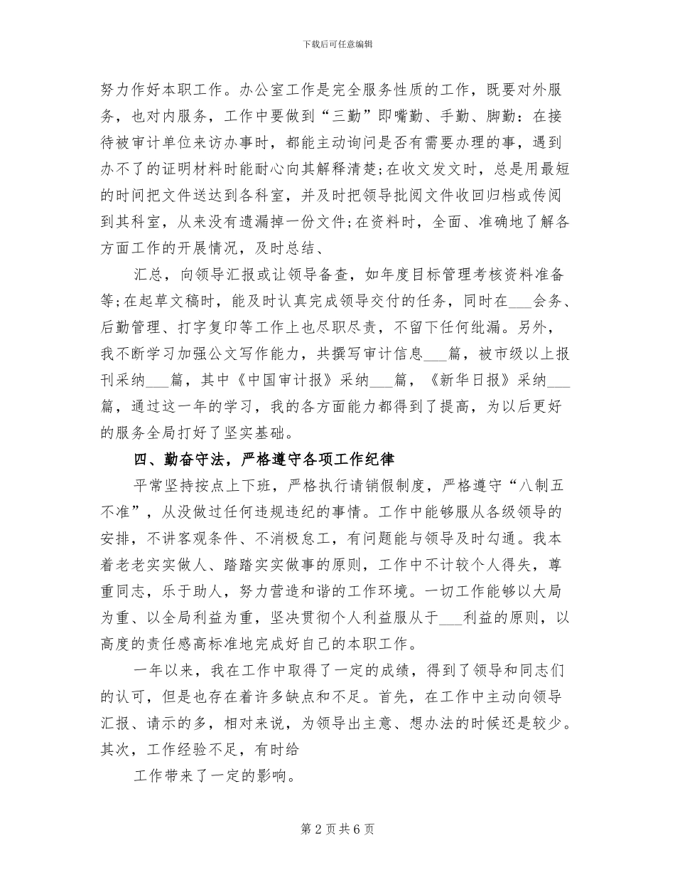 2024年公务员试用期满自我总结_第2页