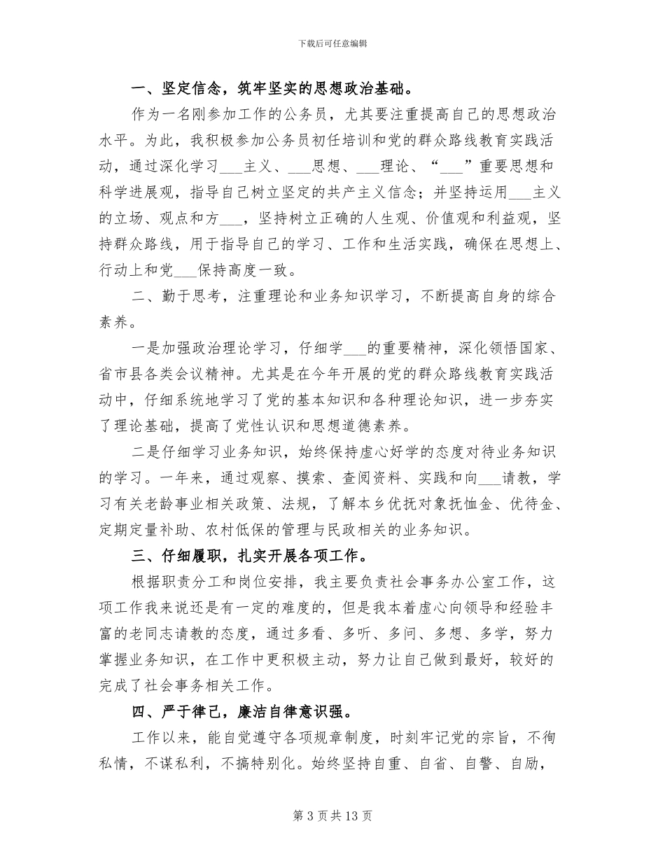 2024年公务员试用期转正定级工作总结_第3页