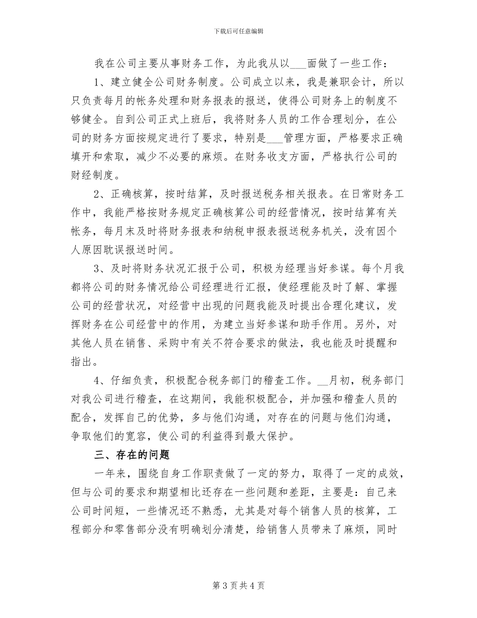 2024年公务员试用期转正工作总结范例_第3页