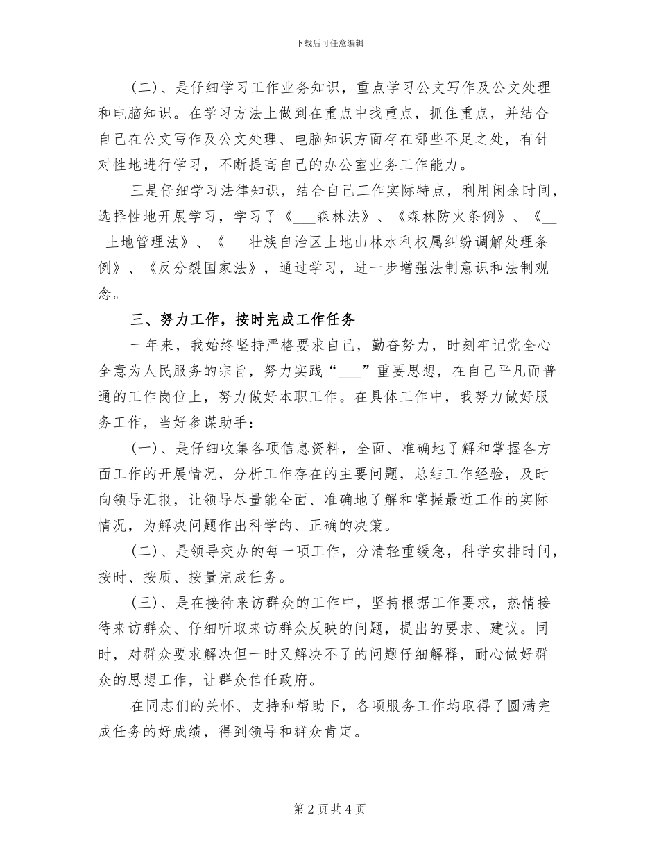2024年公务员试用期转正工作小结范文_第2页