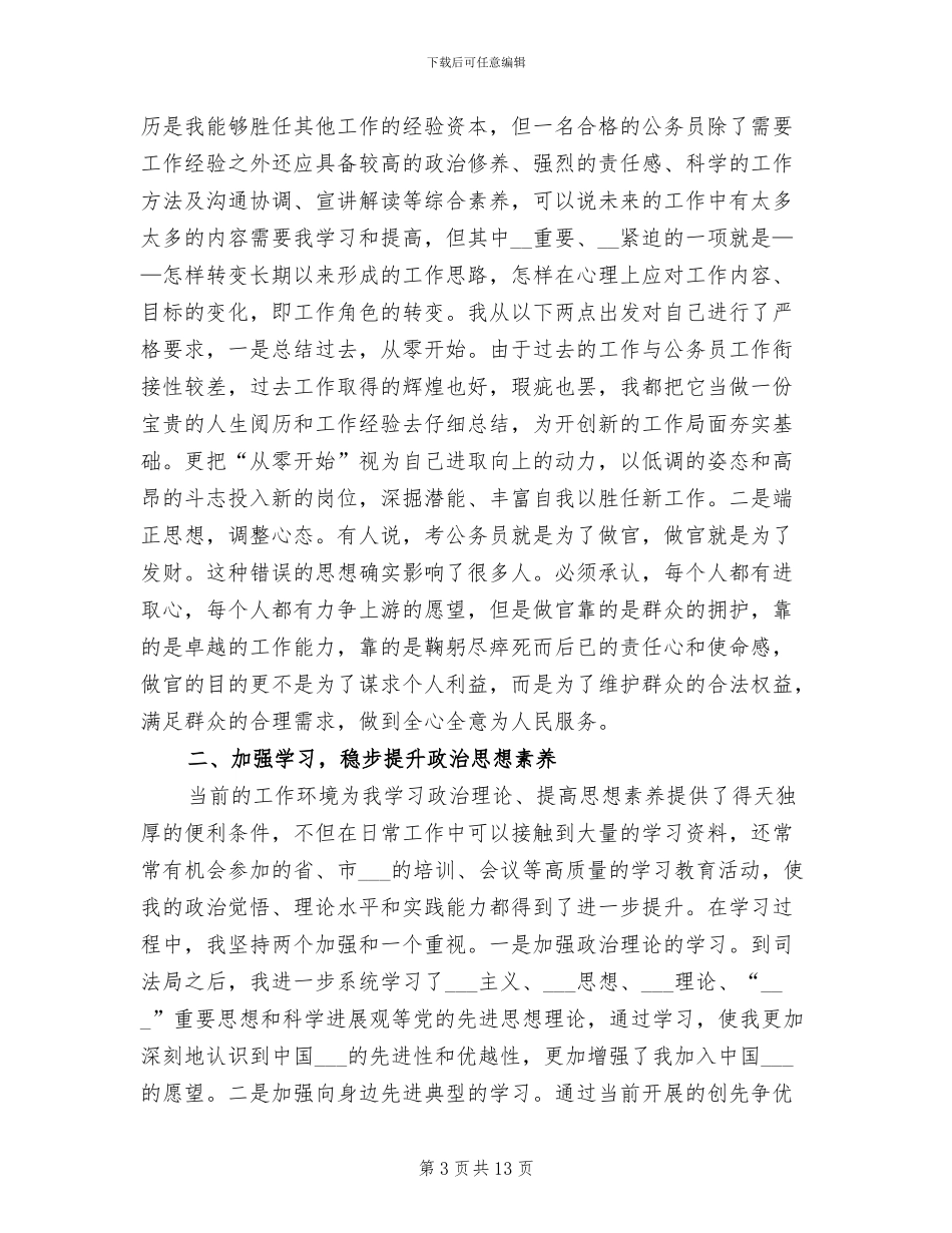 2024年公务员试用期转正工作总结范文_第3页