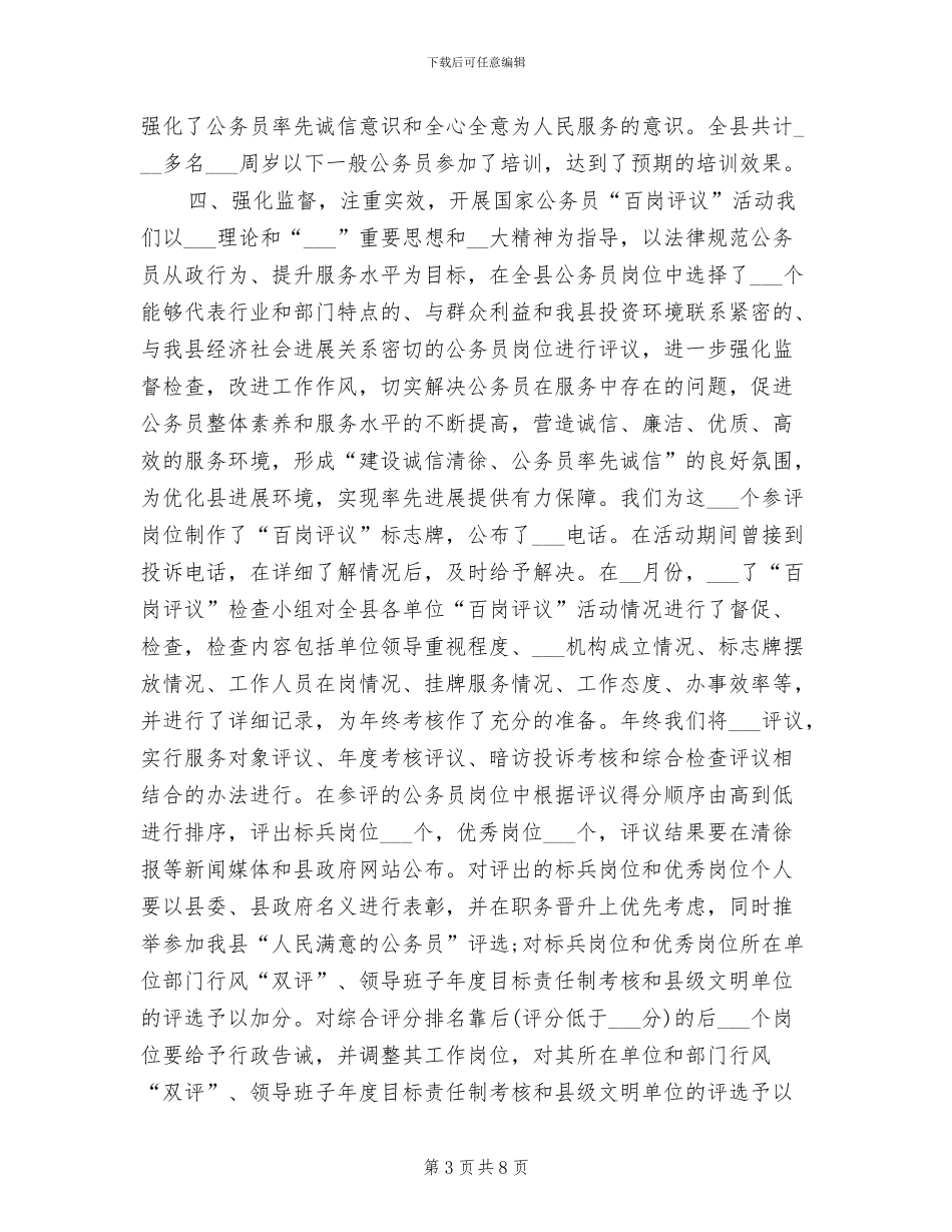 2024年公务员诚信建设工作总结_第3页