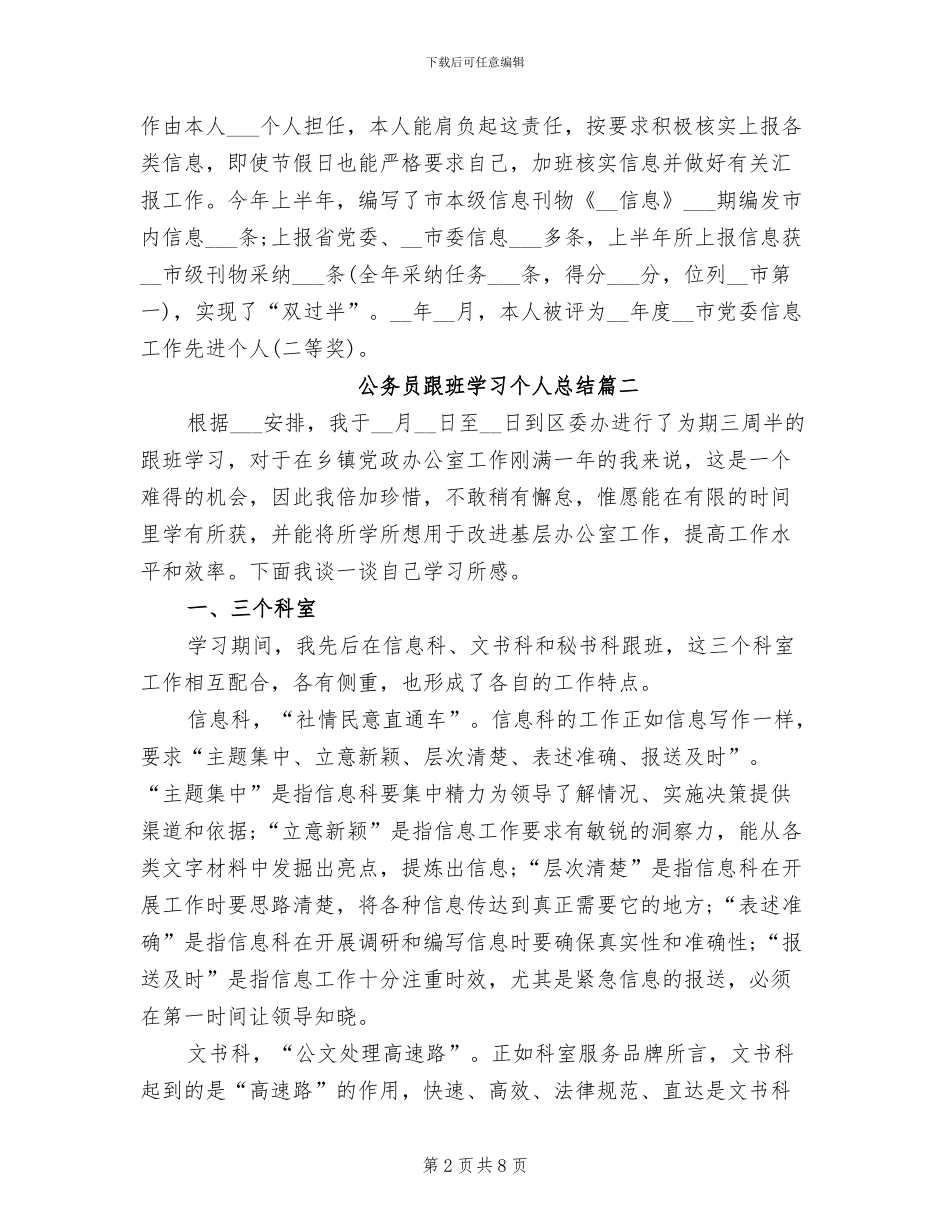 2024年公务员跟班学习个人总结_第2页