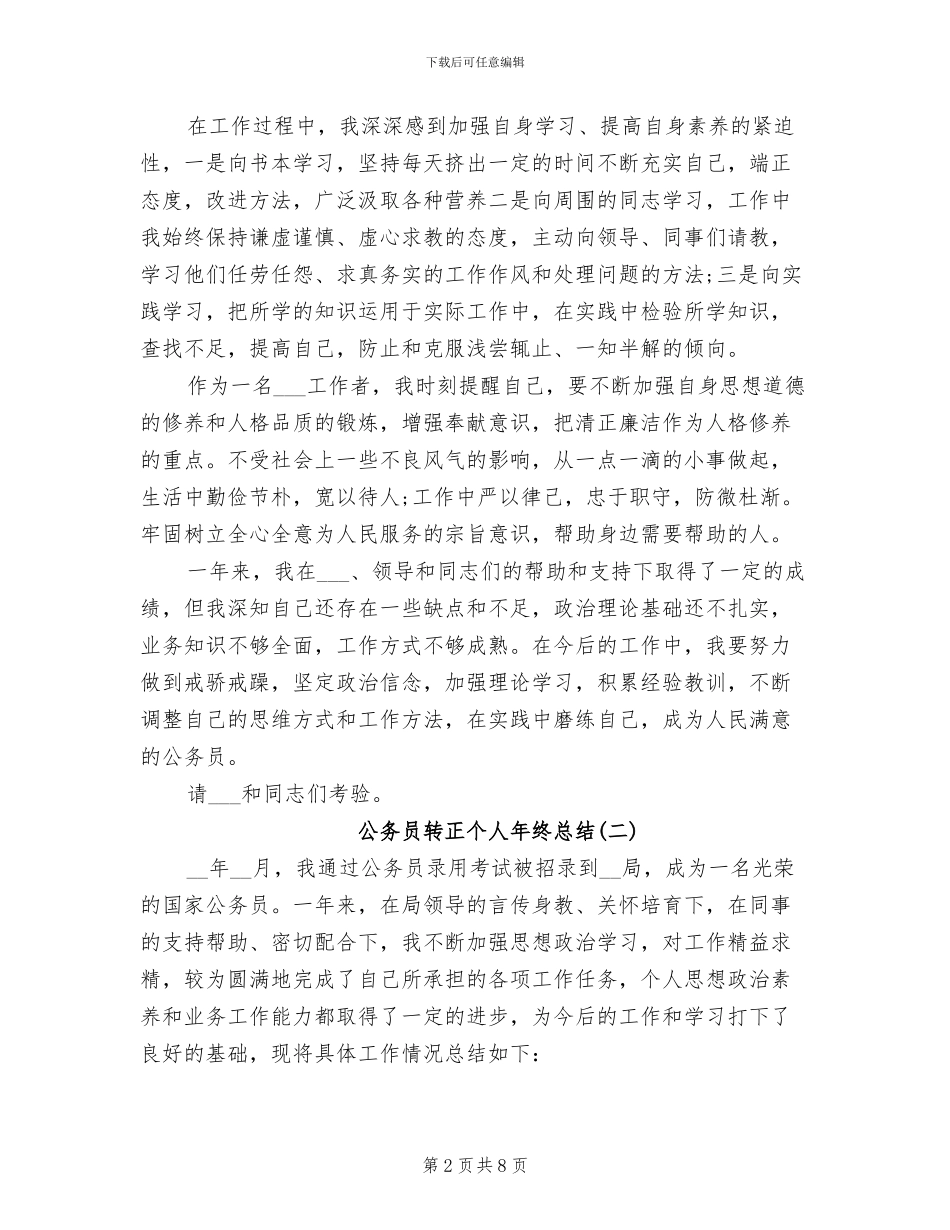 2024年公务员转正个人年终总结_第2页