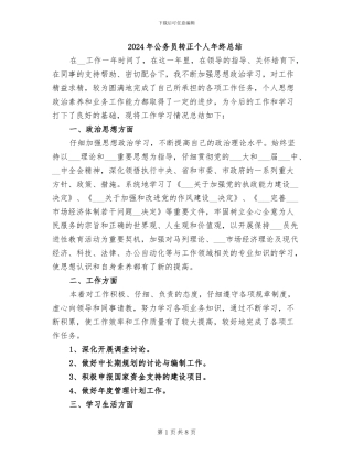 2024年公务员转正个人年终总结