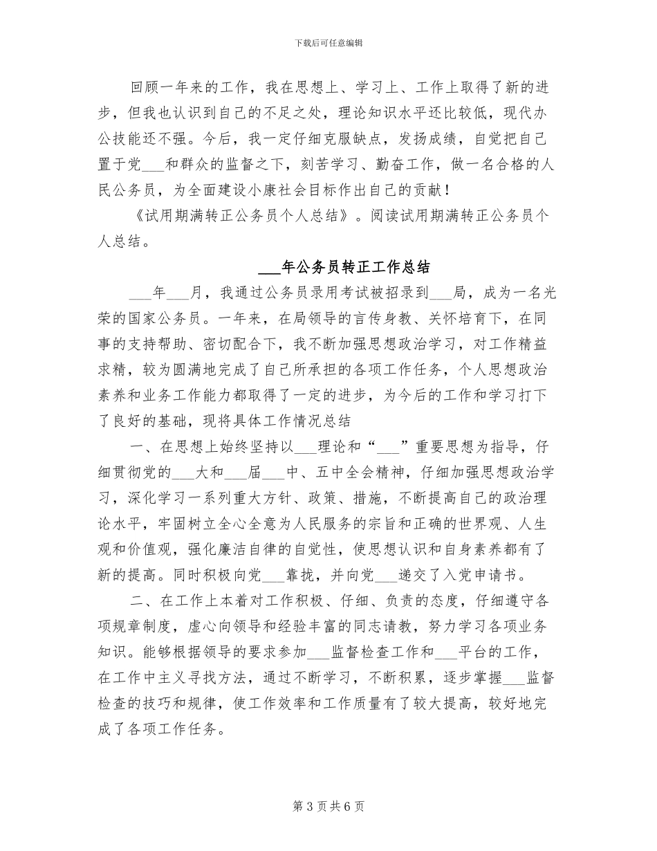 2024年公务员转正个人总结_第3页