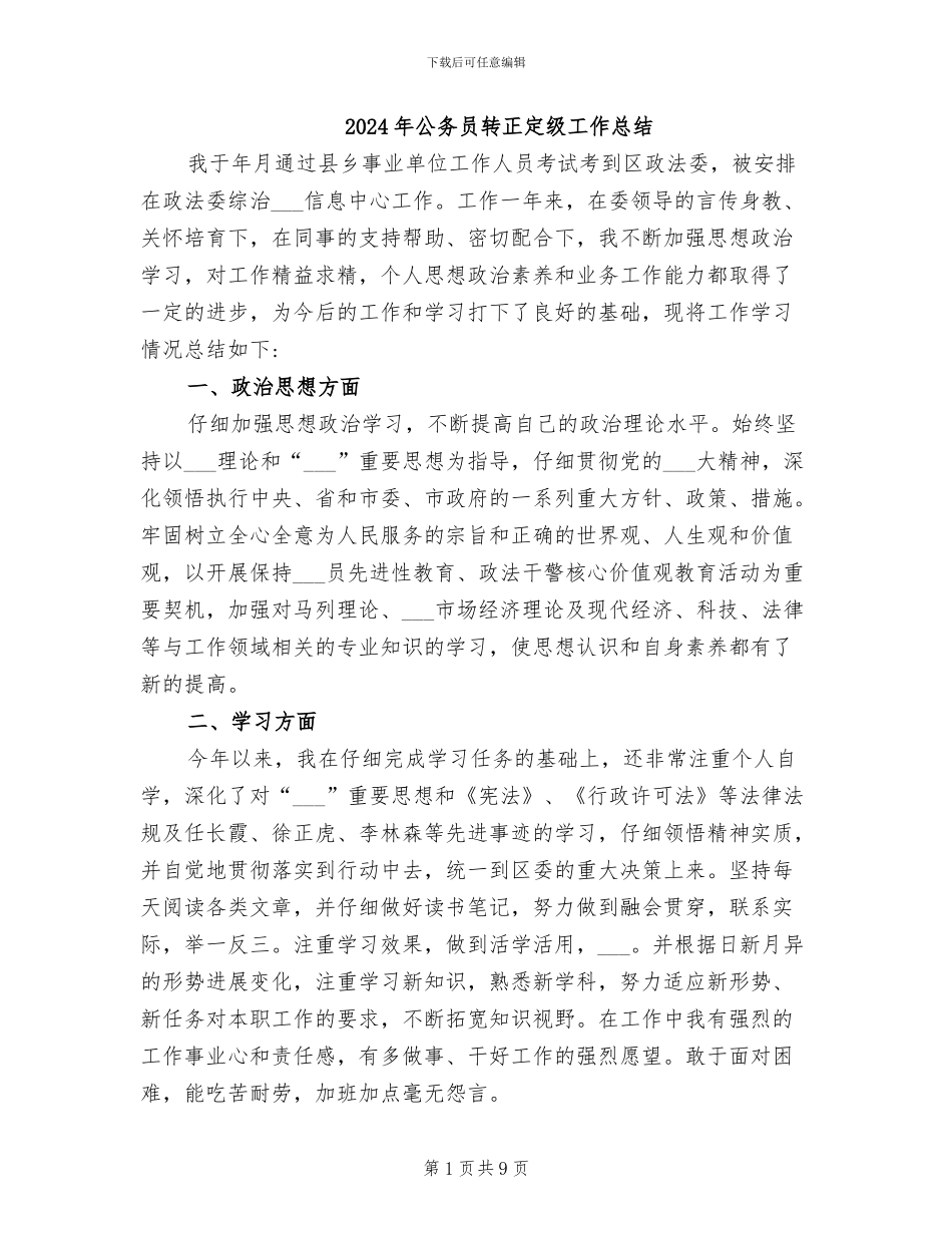 2024年公务员转正定级工作总结_第1页