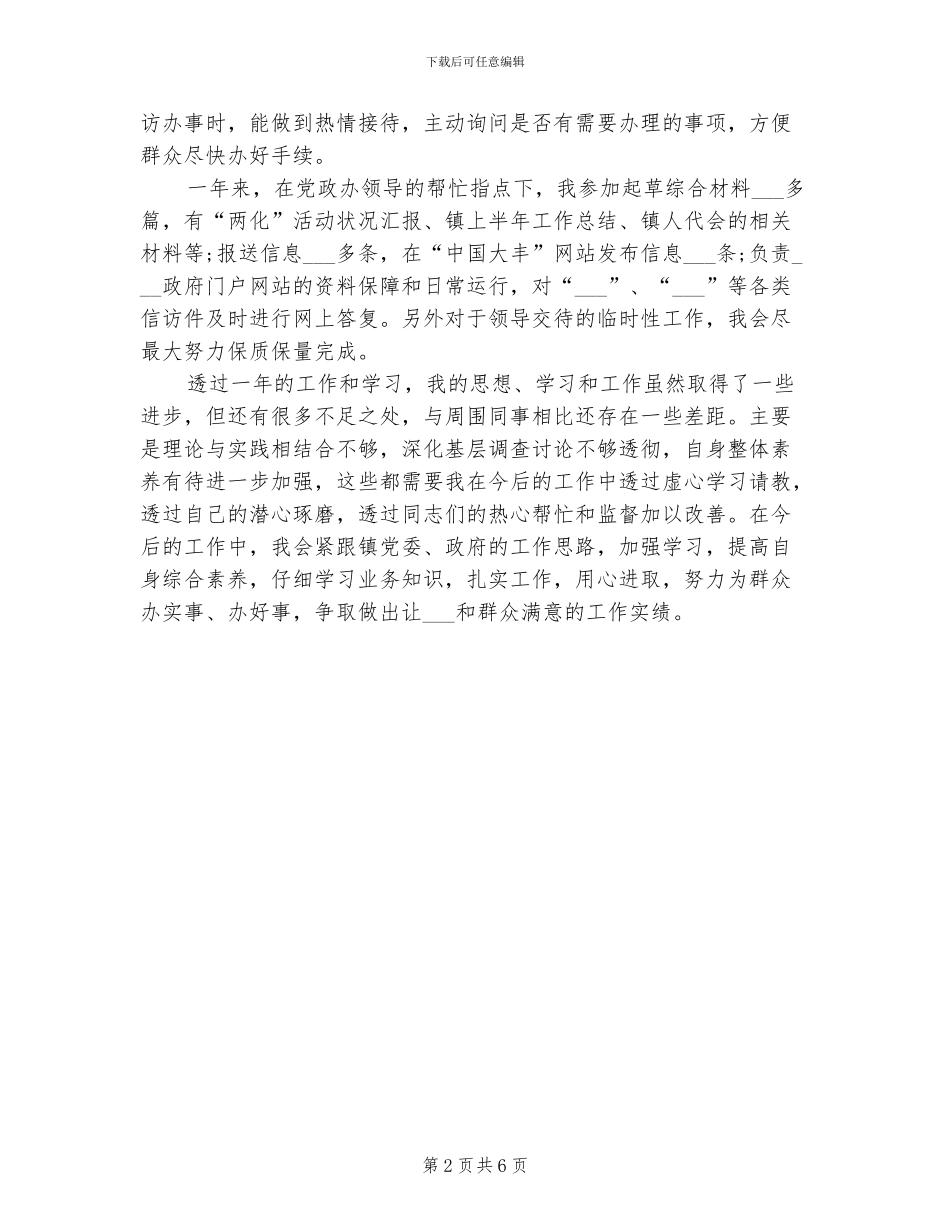 2024年公务员转正工作总结_第2页