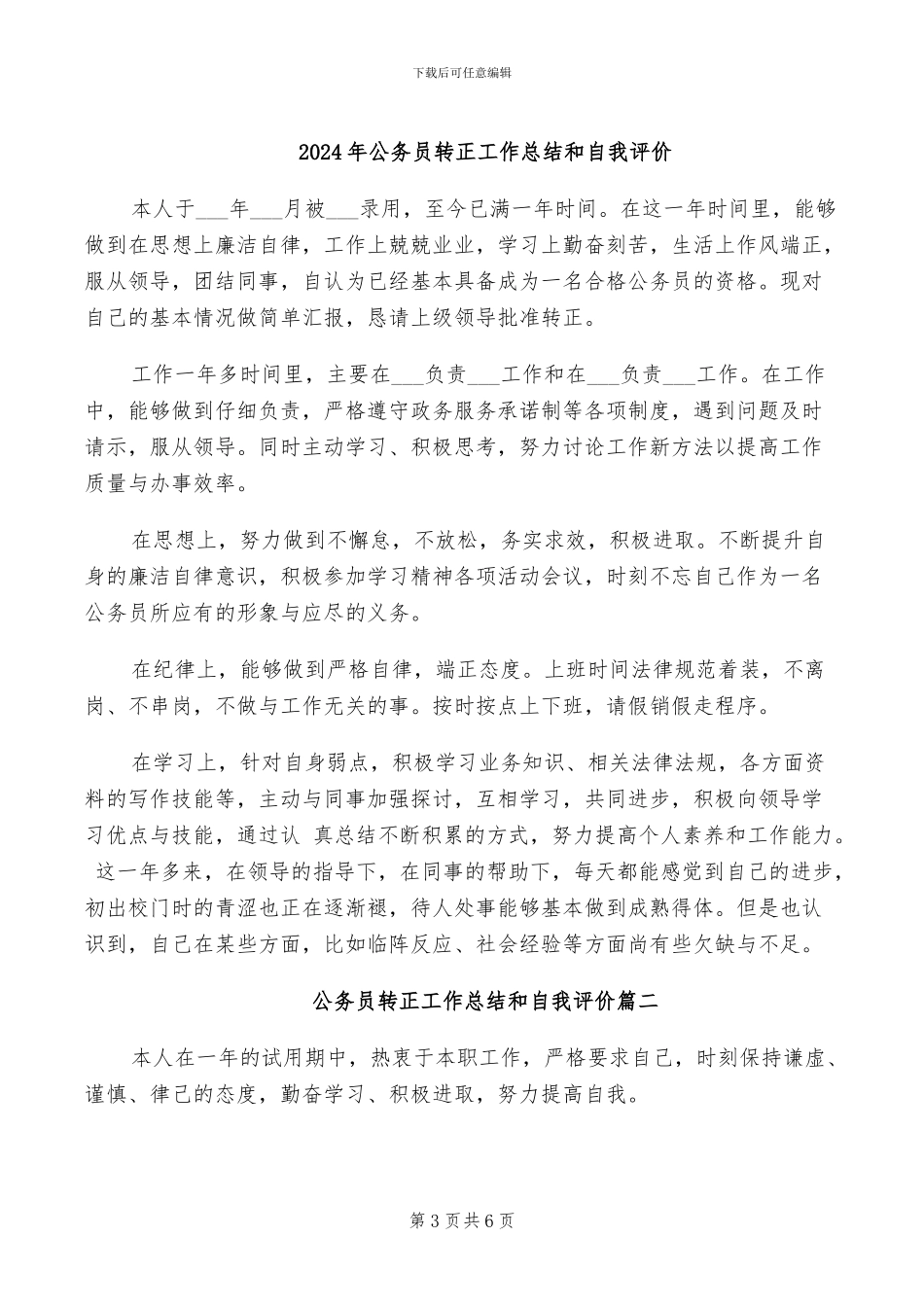 2024年公务员转正工作总结_第3页