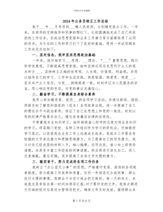2024年公务员转正工作总结