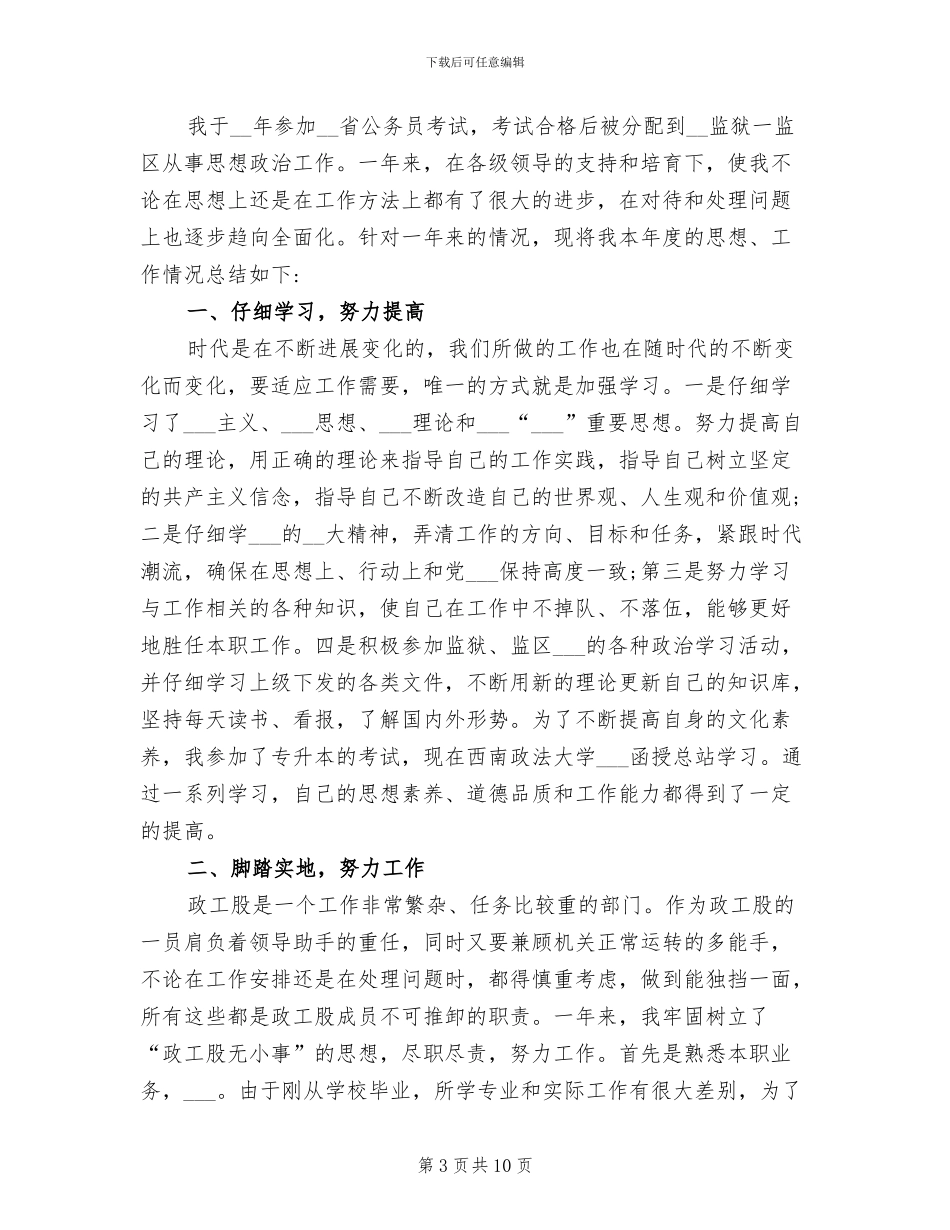 2024年公务员转正工作总结精选_第3页