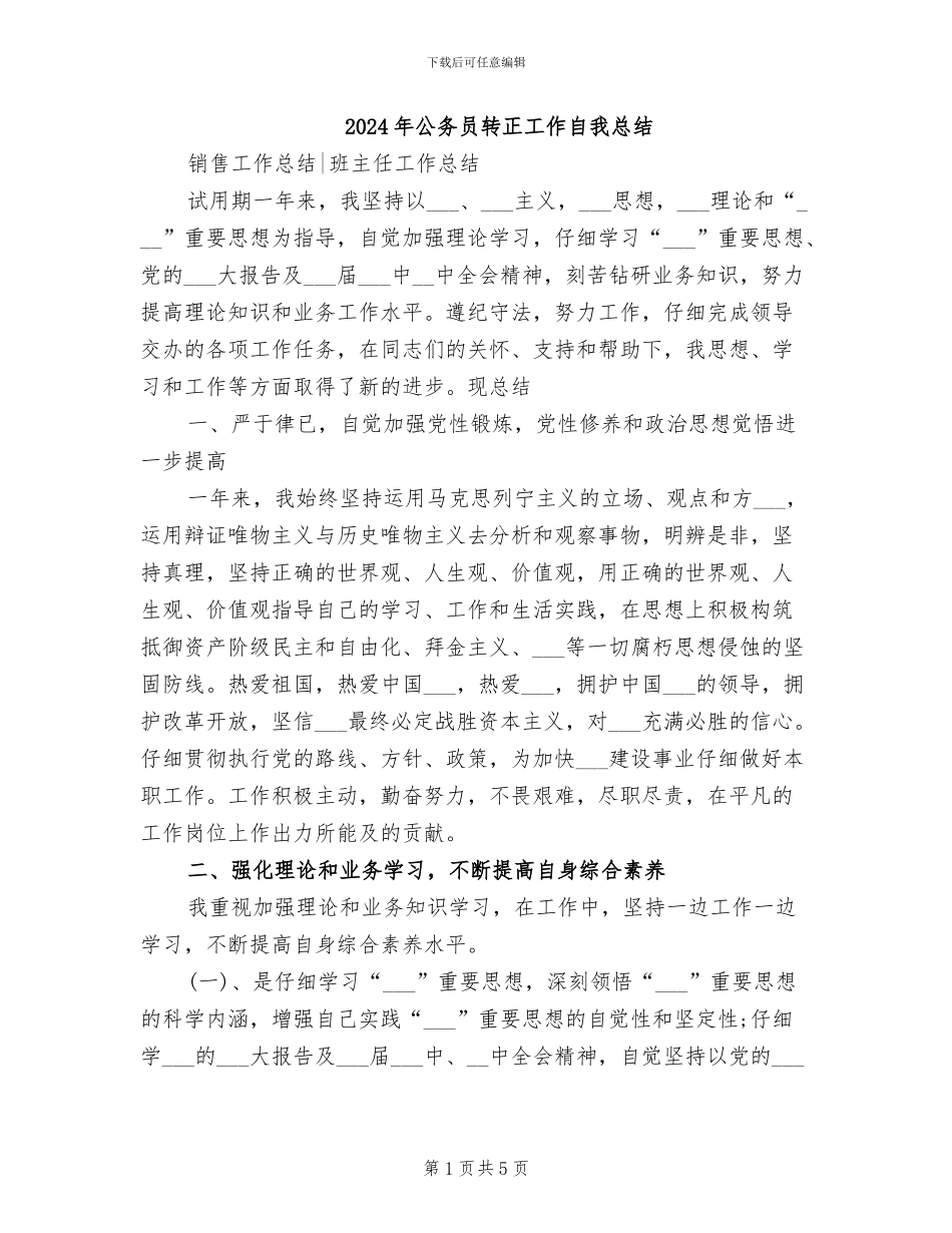 2024年公务员转正工作自我总结_第1页