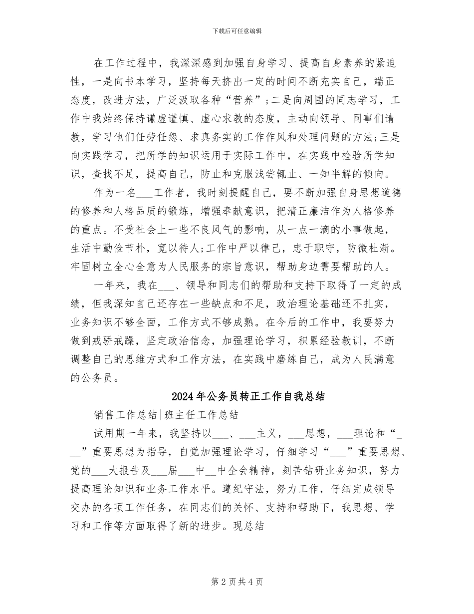 2024年公务员转正工作总结范本_第2页