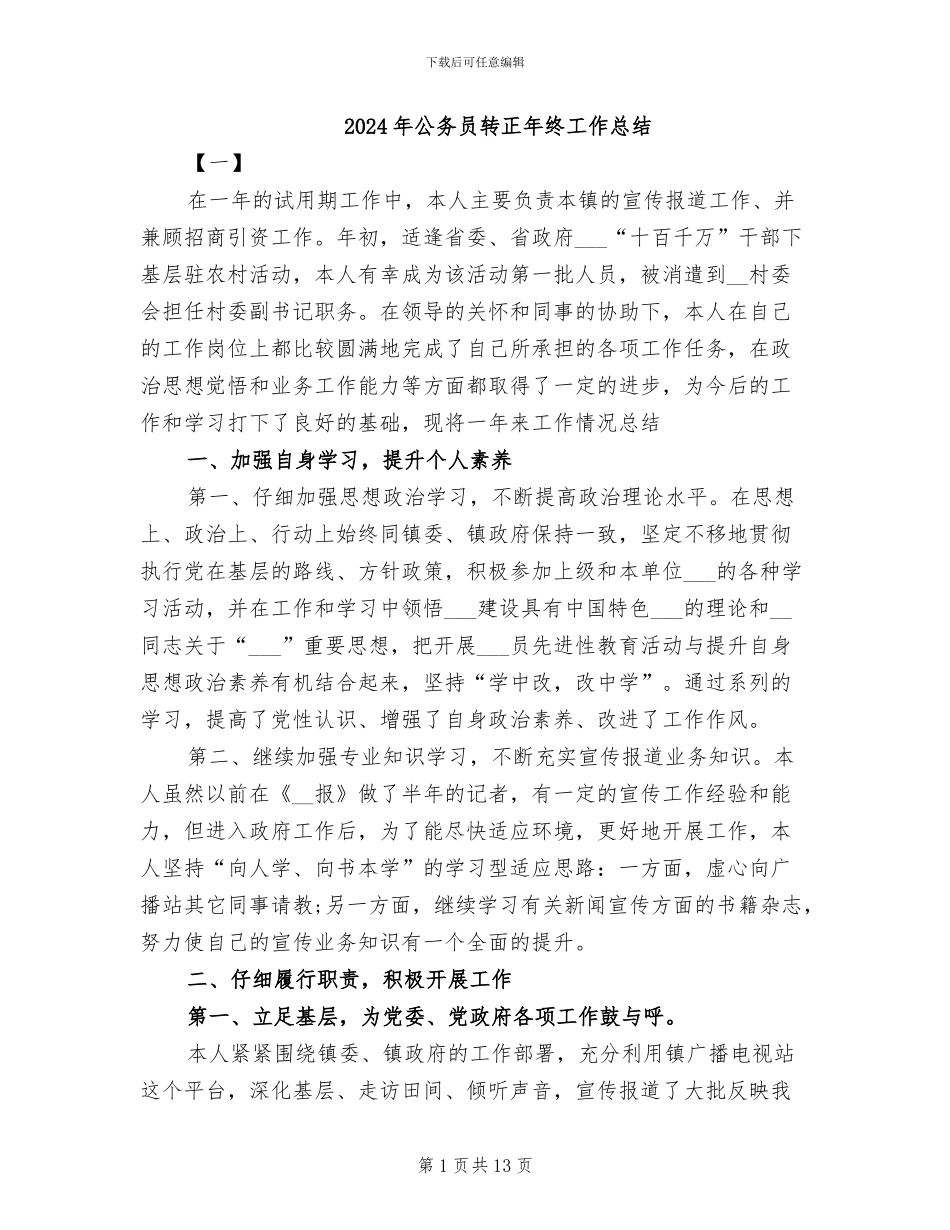 2024年公务员转正年终工作总结_第1页