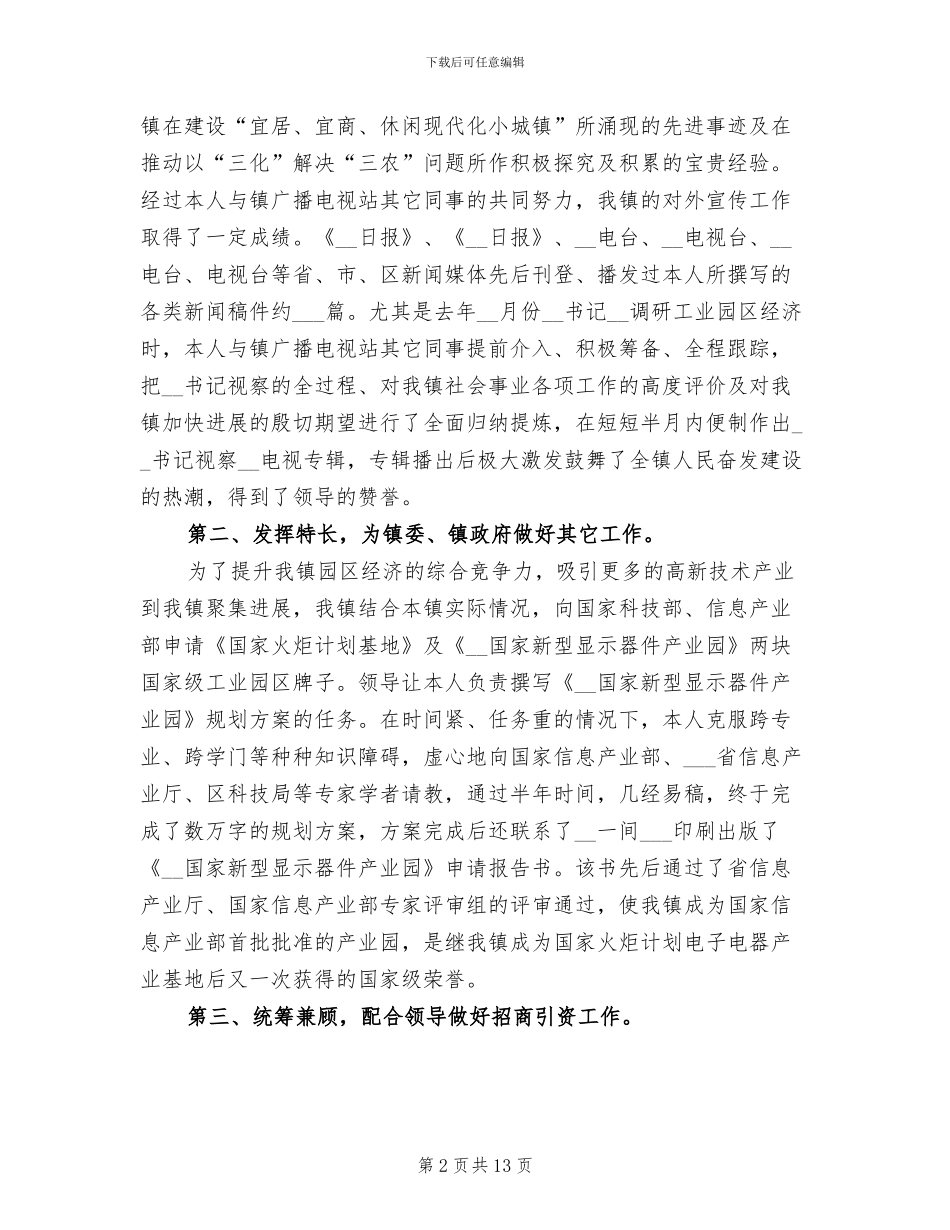 2024年公务员转正年终工作总结_第2页