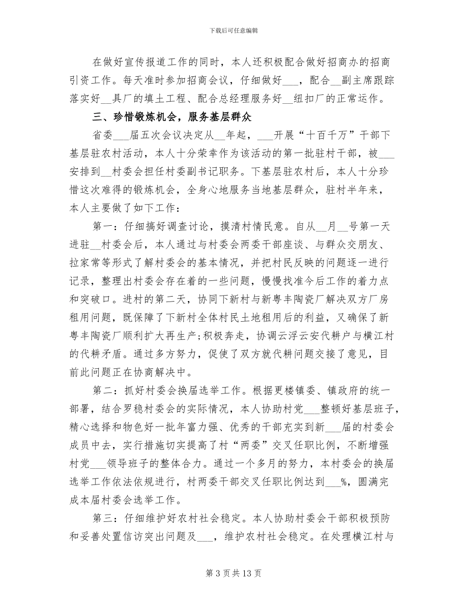 2024年公务员转正年终工作总结_第3页