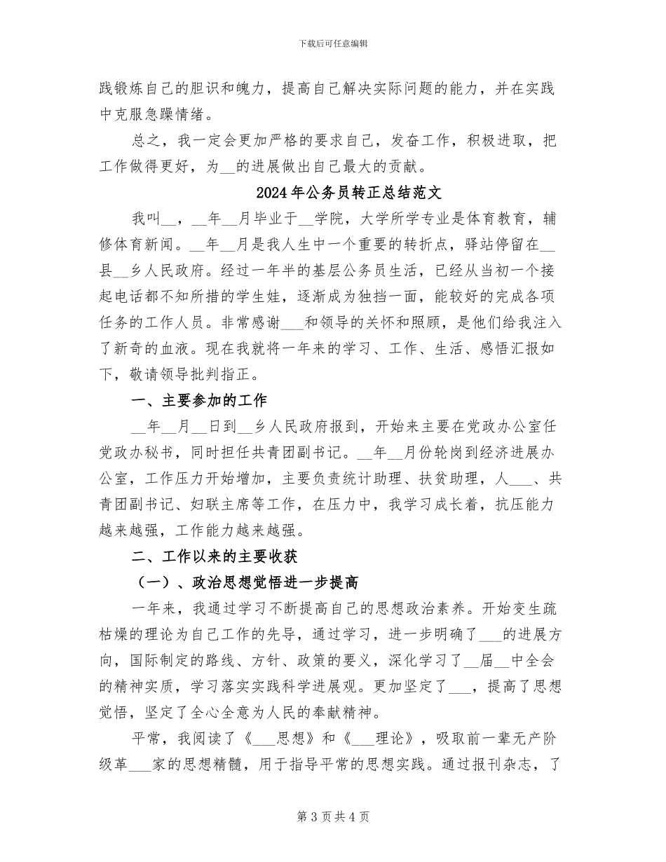 2024年公务员转正总结_第3页