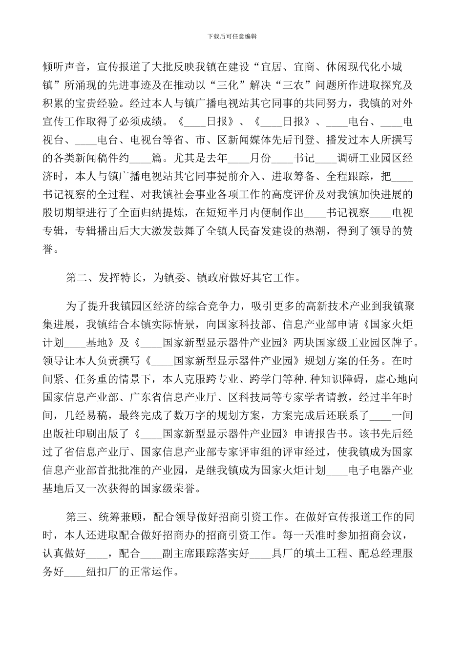 2024年公务员转正申请报告书_第2页