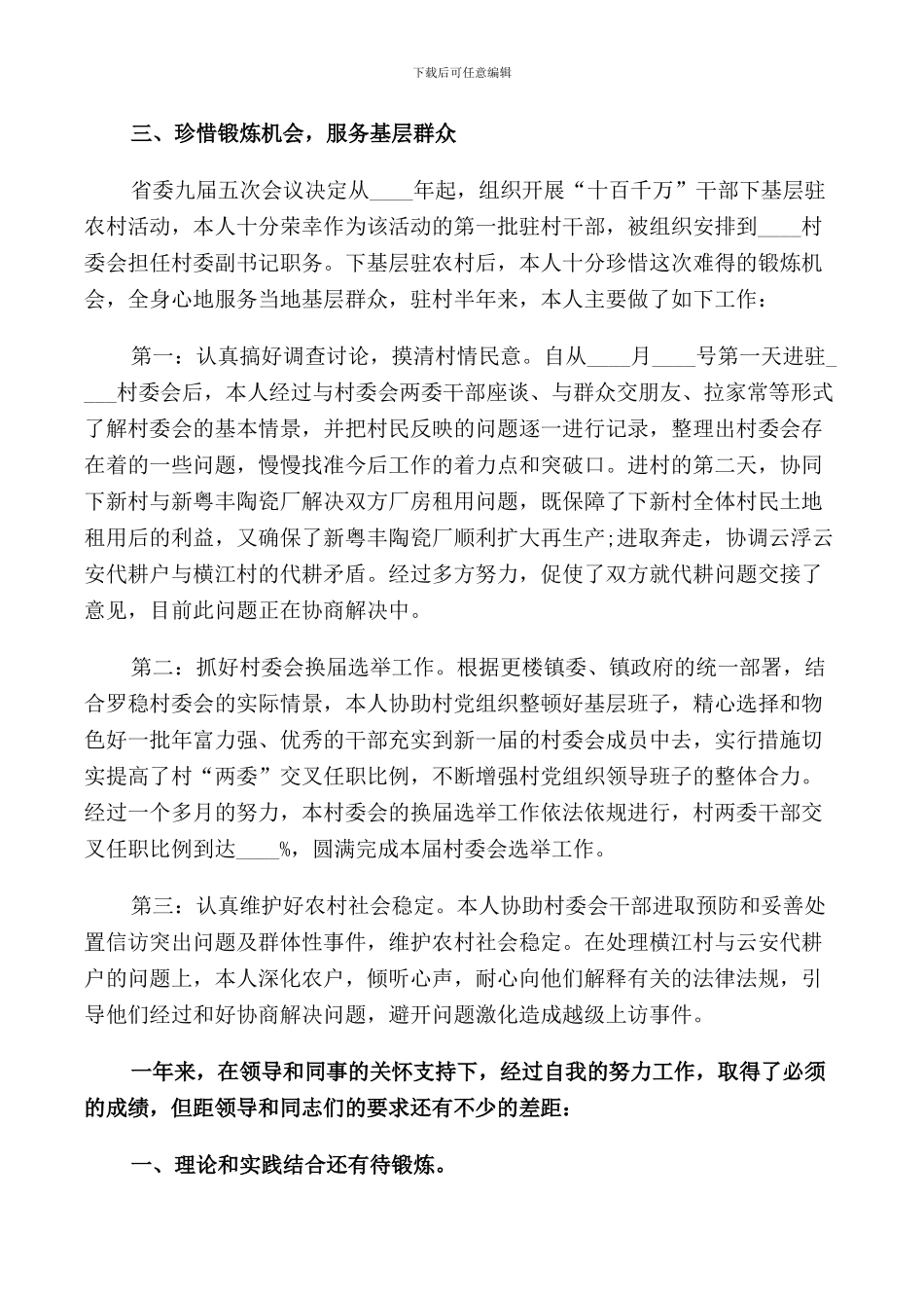 2024年公务员转正申请报告书_第3页