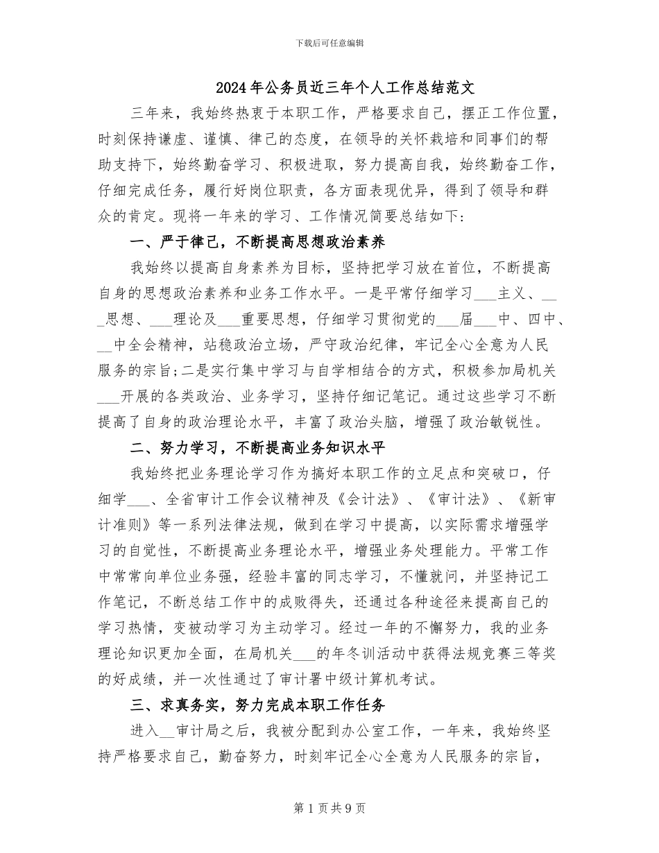 2024年公务员近三年个人工作总结范文_第1页