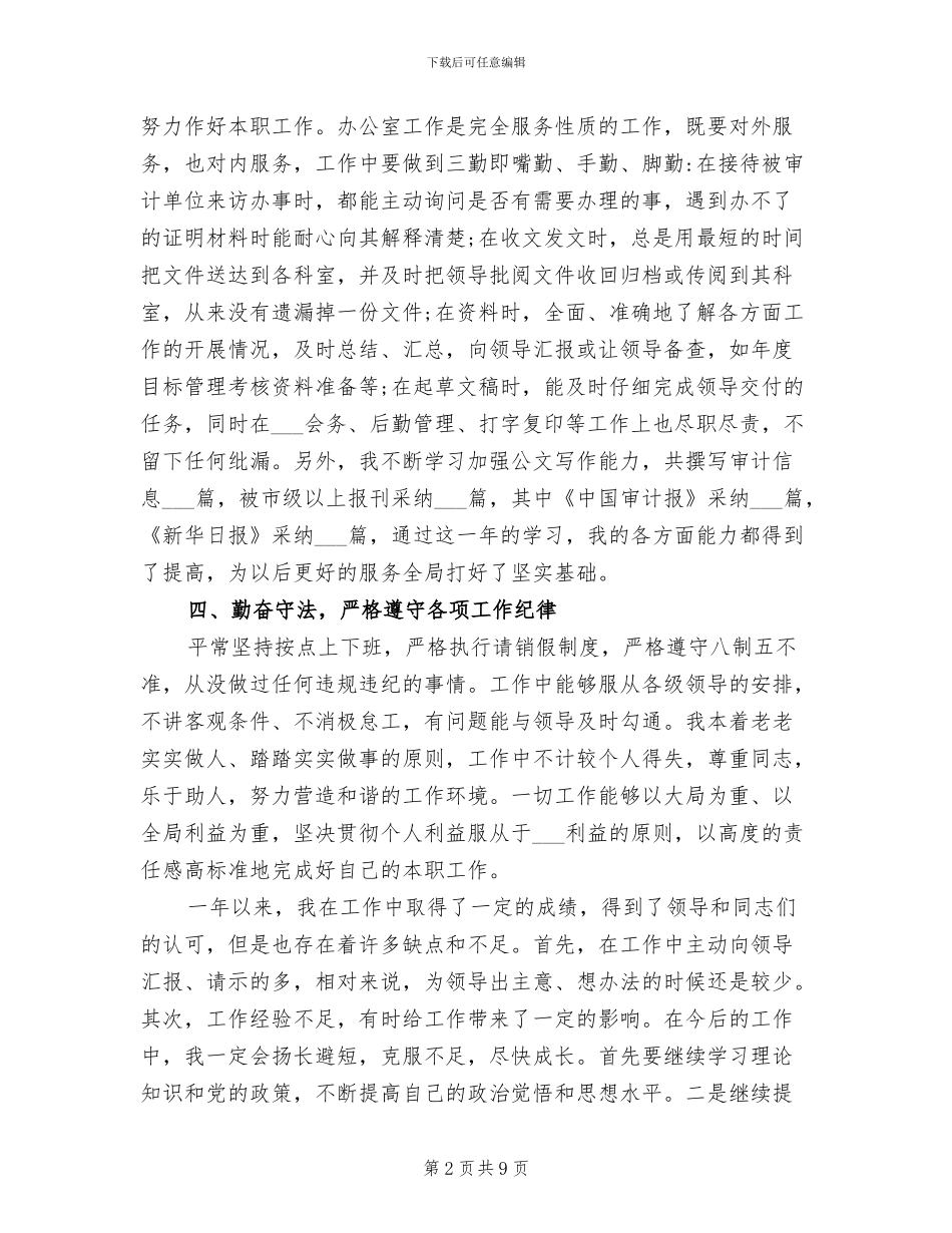 2024年公务员近三年个人工作总结范文_第2页