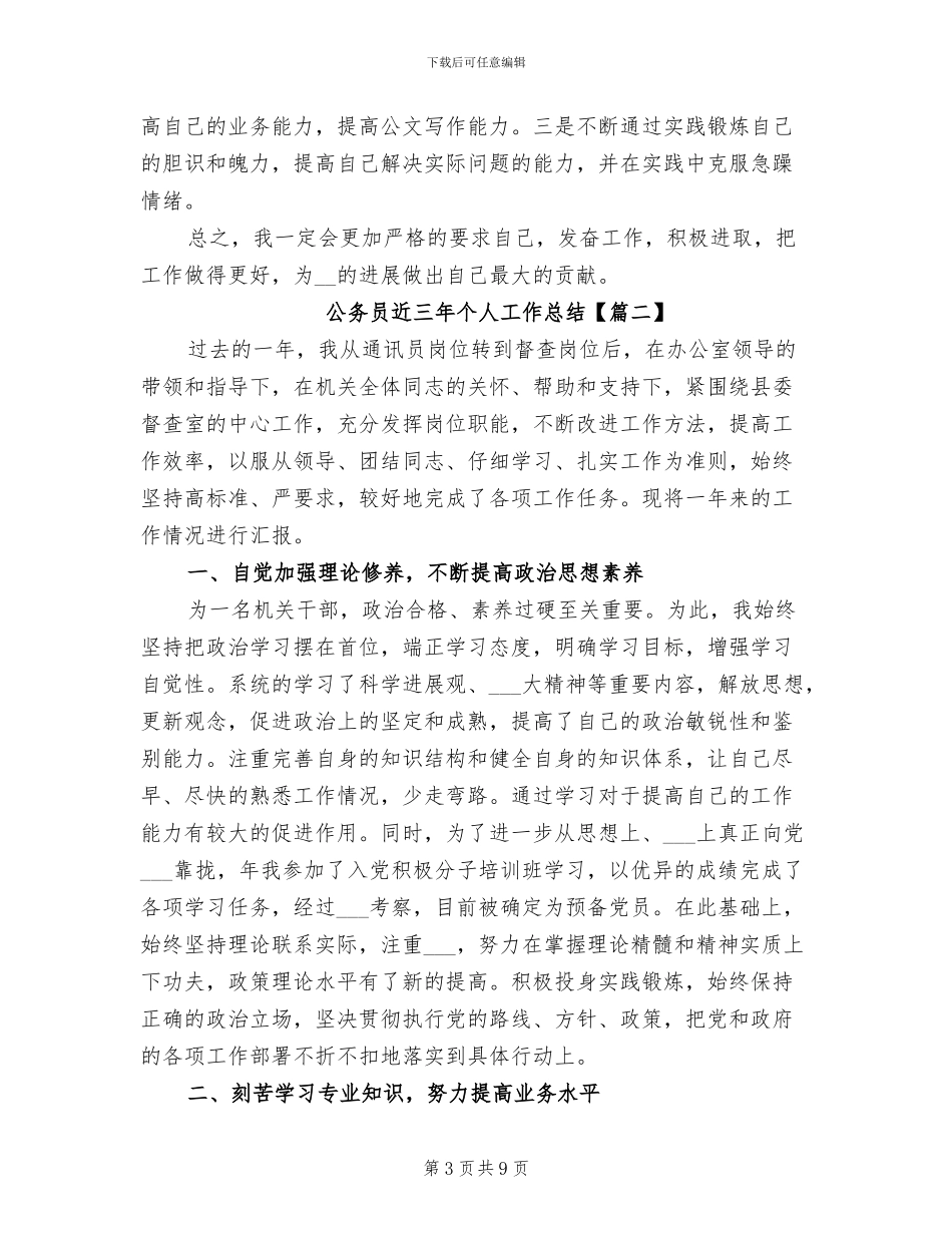 2024年公务员近三年个人工作总结范文_第3页