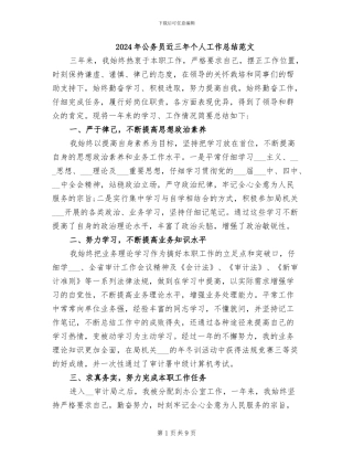 2024年公务员近三年个人工作总结范文