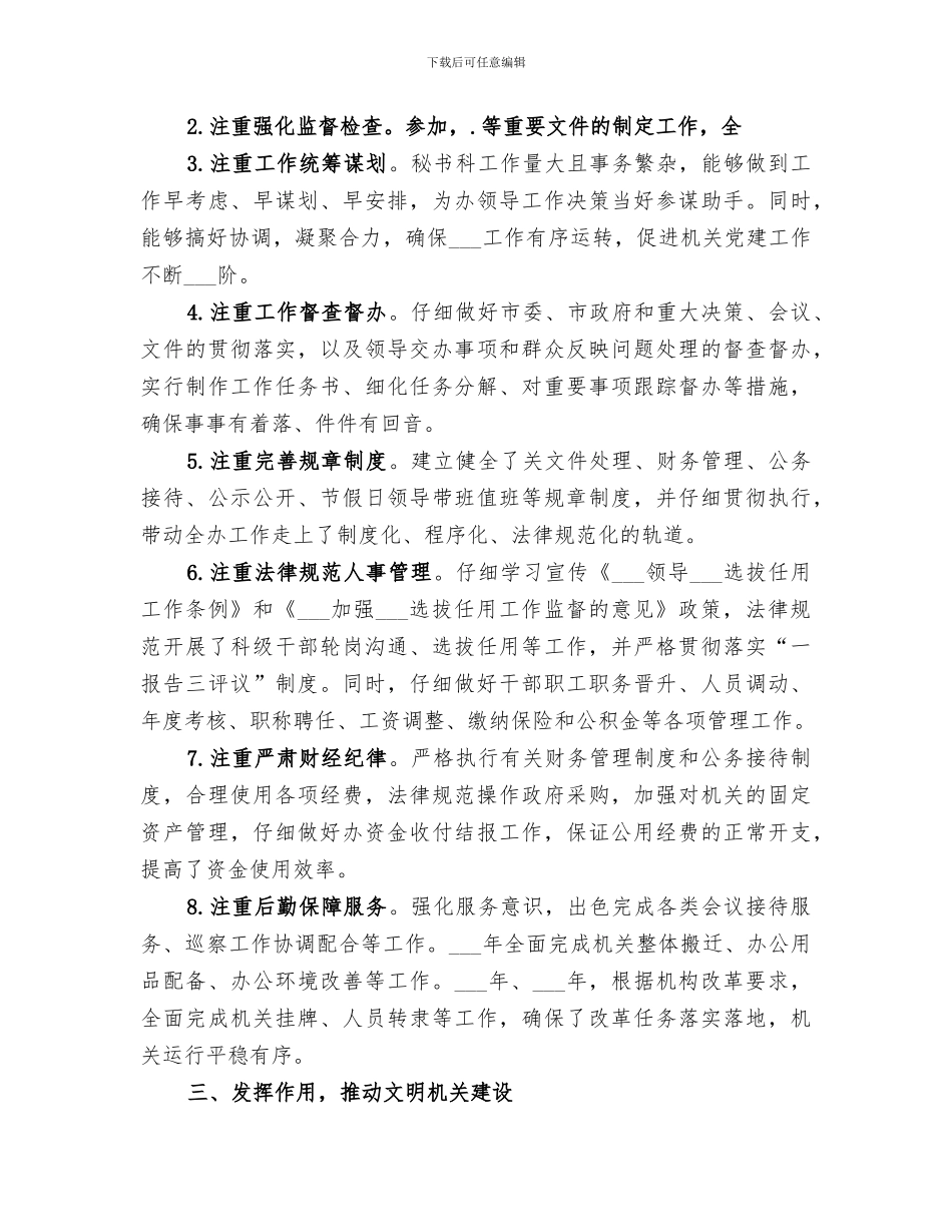 2024年公务员近三年思想工作总结_第2页