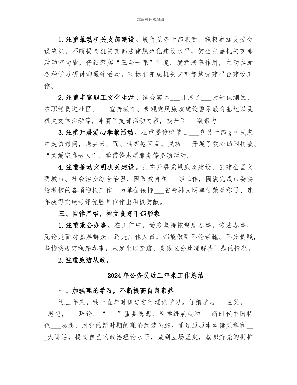 2024年公务员近三年思想工作总结_第3页