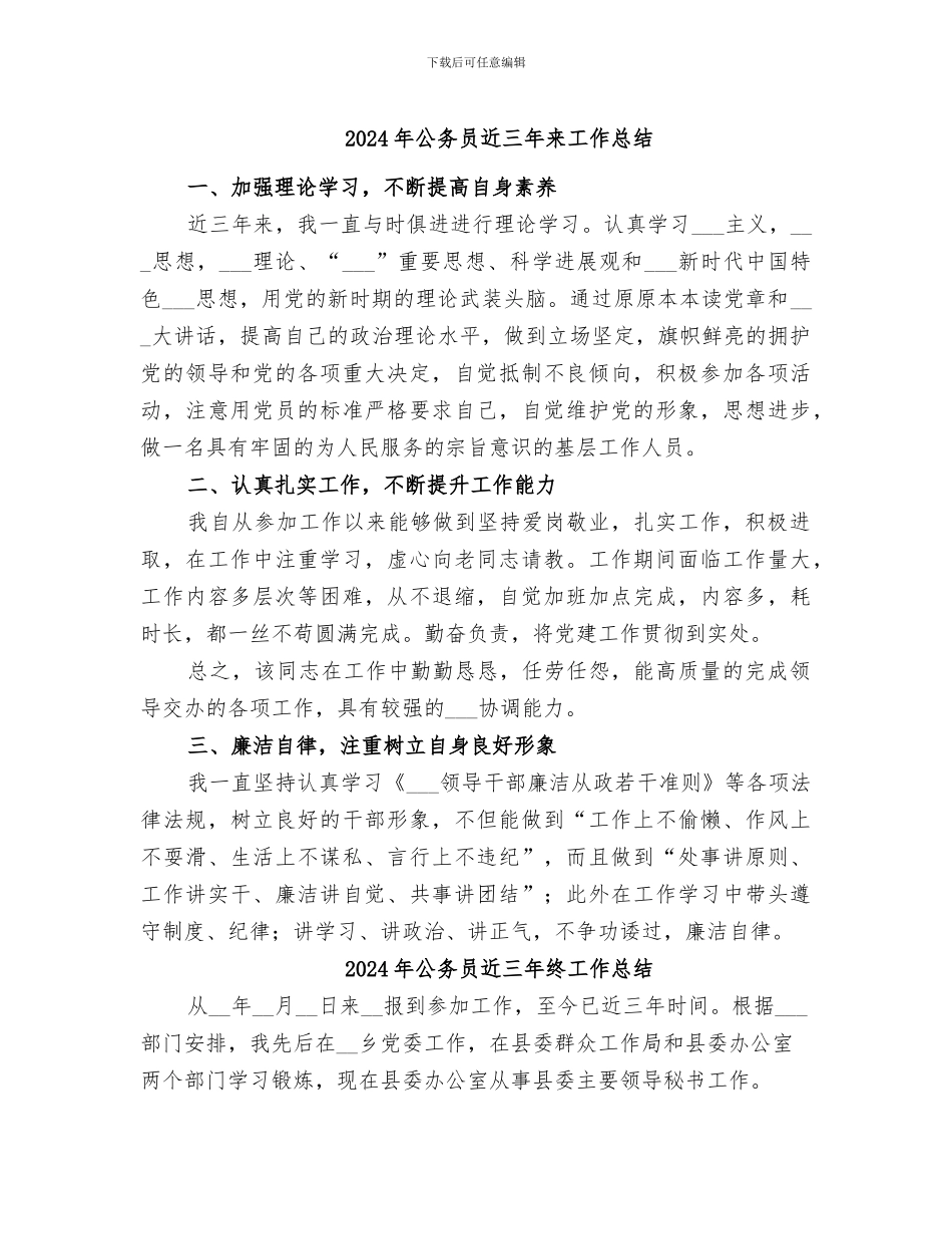 2024年公务员近三年来工作总结_第1页