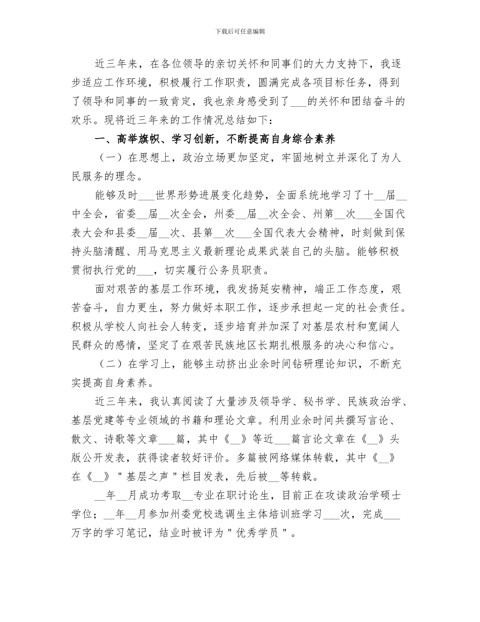 2024年公务员近三年来工作总结_第2页