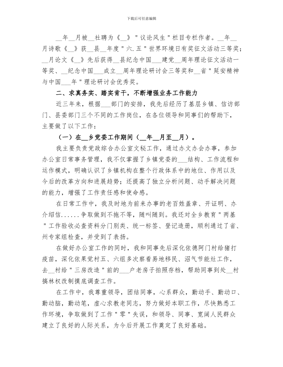 2024年公务员近三年来工作总结_第3页