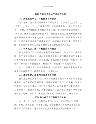 2024年公务员近三年来工作总结