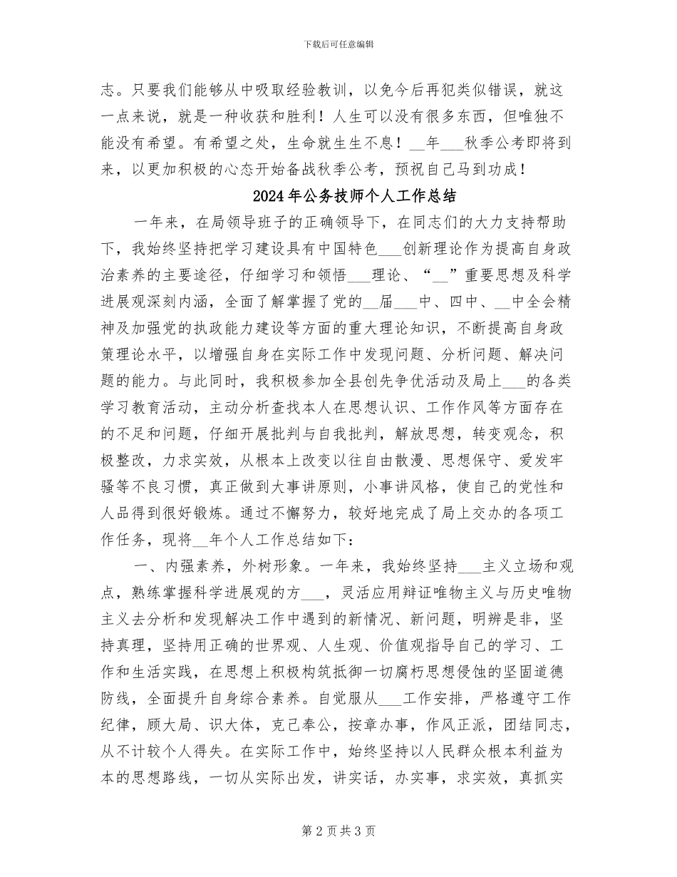 2024年公务员面试失败经验教训总结范文_第2页