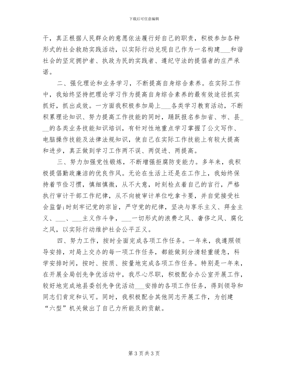 2024年公务员面试失败经验教训总结范文_第3页