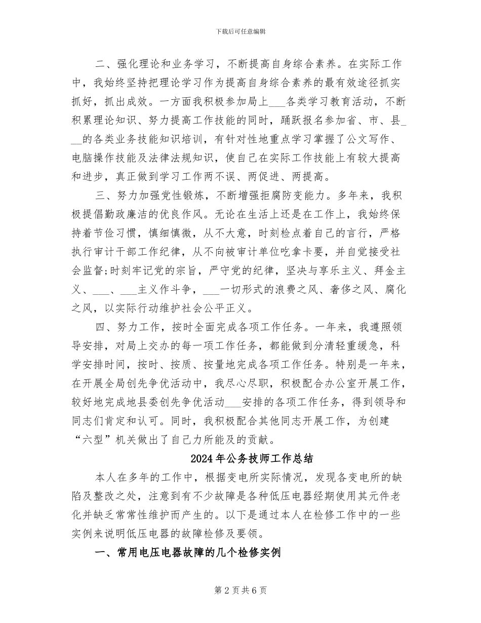 2024年公务技师个人工作总结_第2页