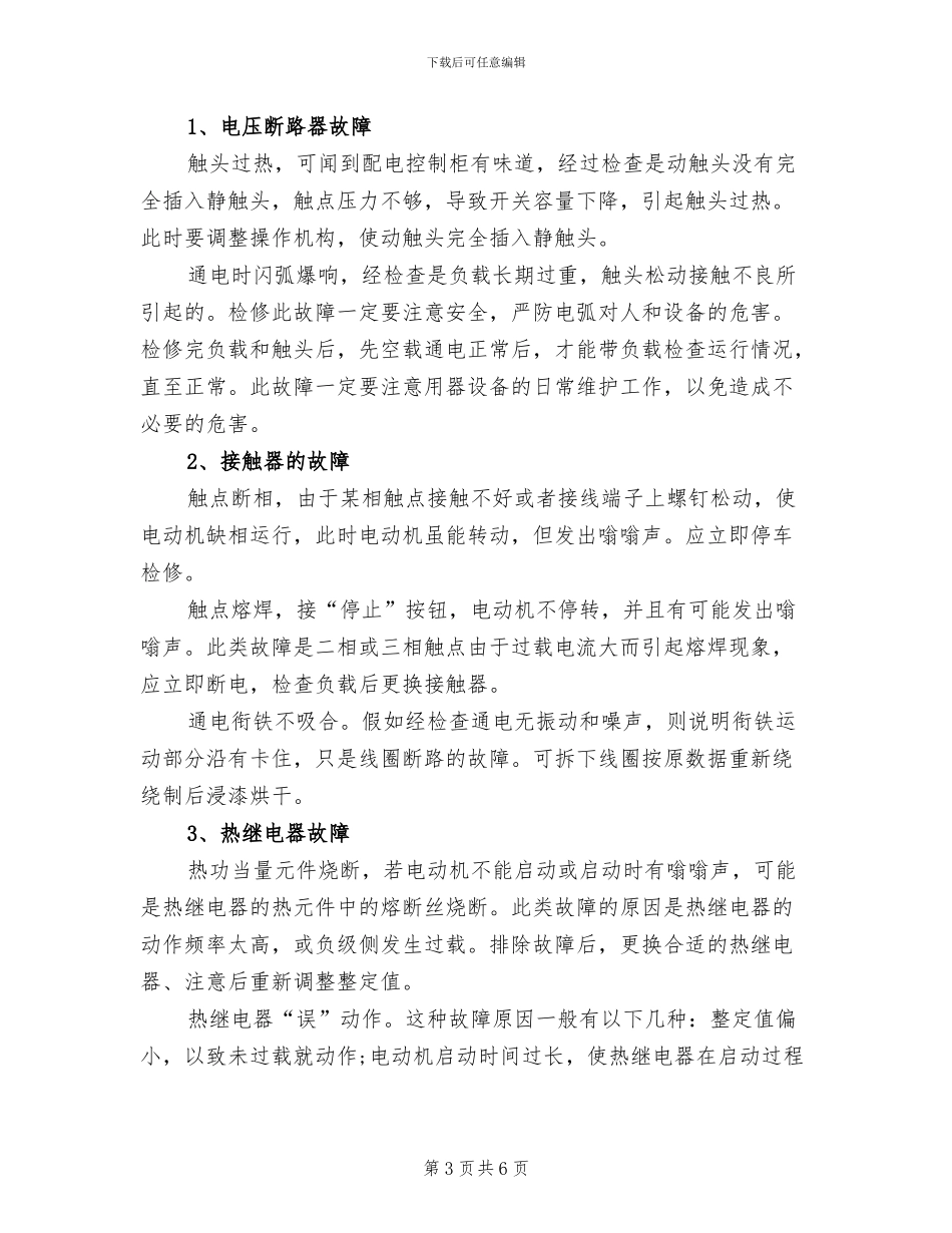 2024年公务技师个人工作总结_第3页