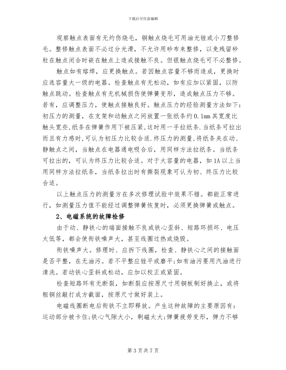 2024年公务技师工作总结_第3页