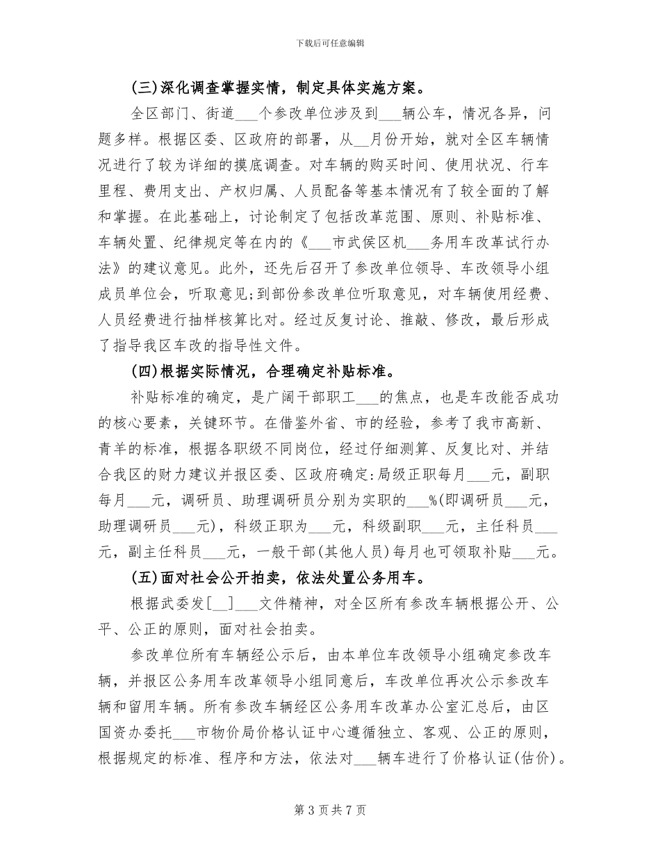2024年公务用车工作总结范文_第3页