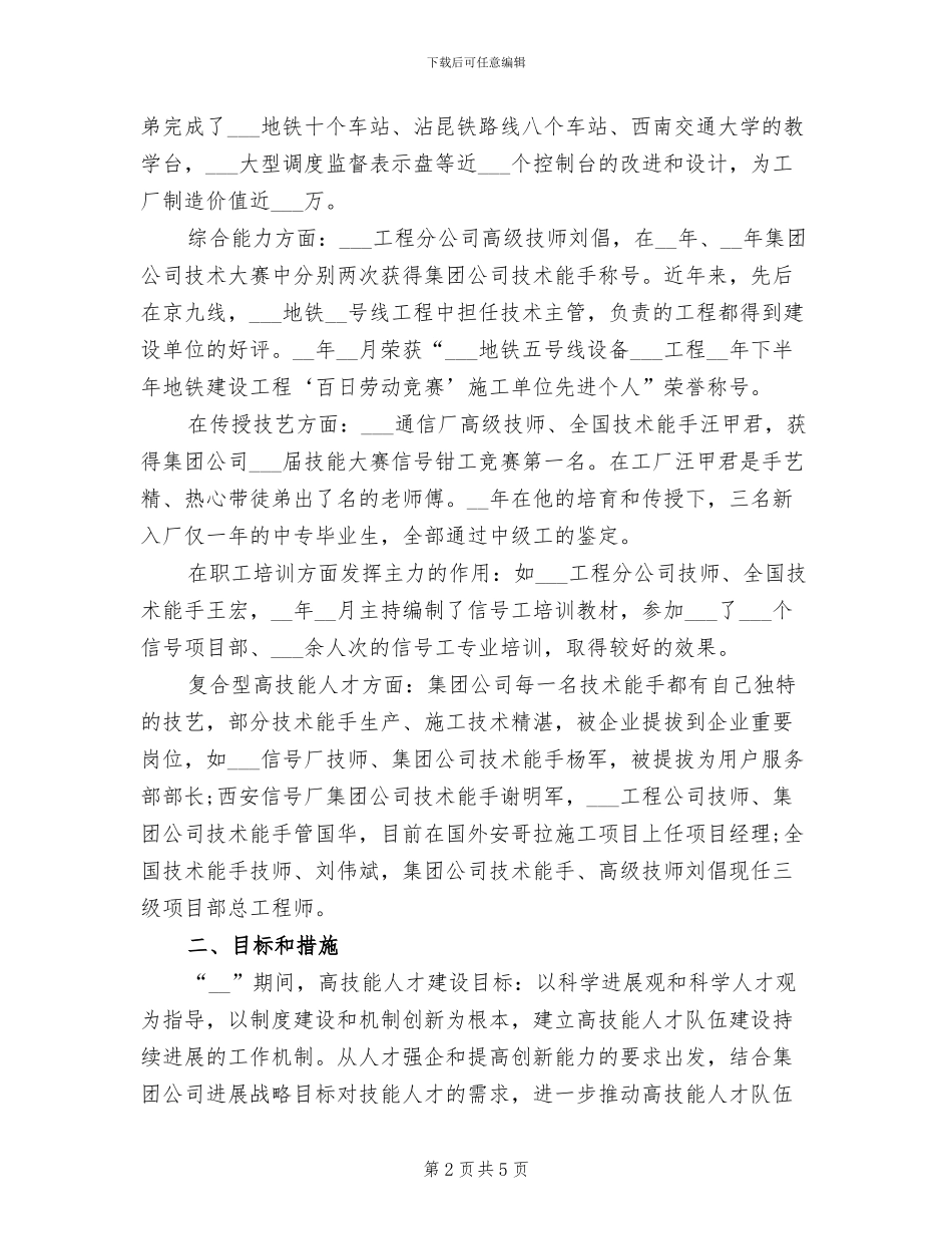 2024年公务机技师工作总结_第2页