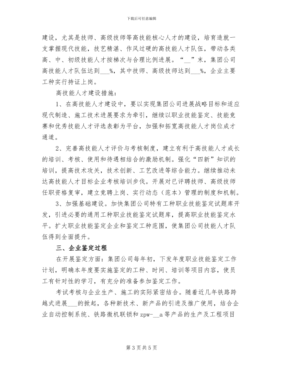 2024年公务机技师工作总结_第3页