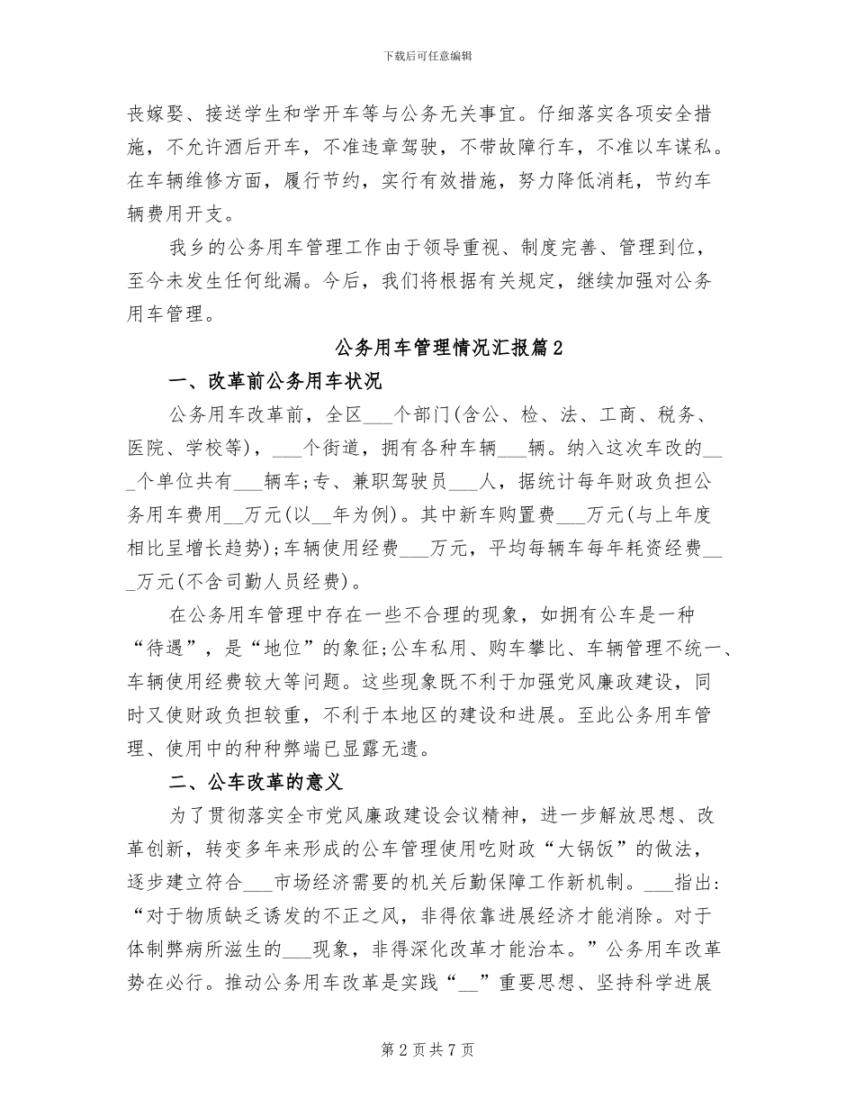 2024年公务用车管理情况汇报总结_第2页