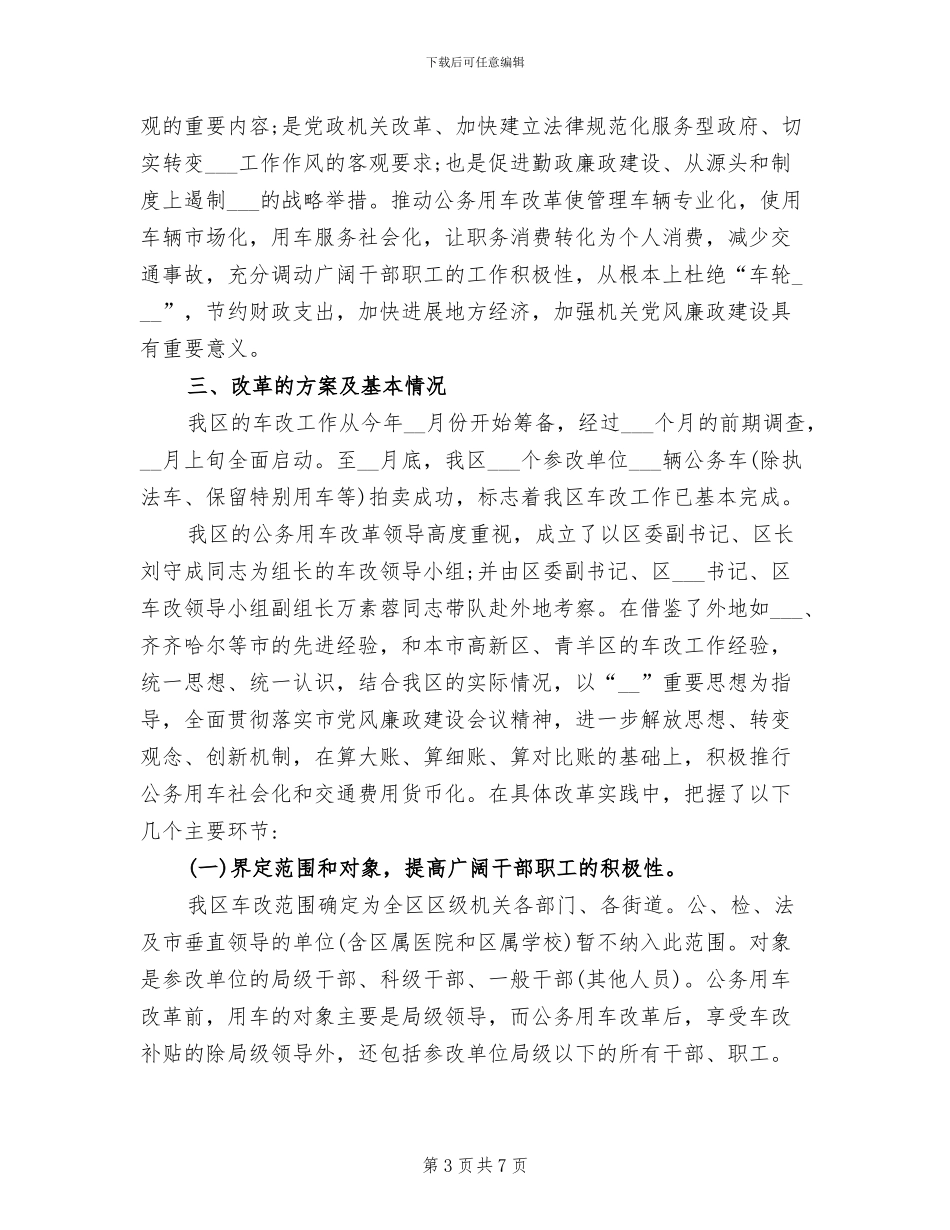 2024年公务用车管理情况汇报总结_第3页